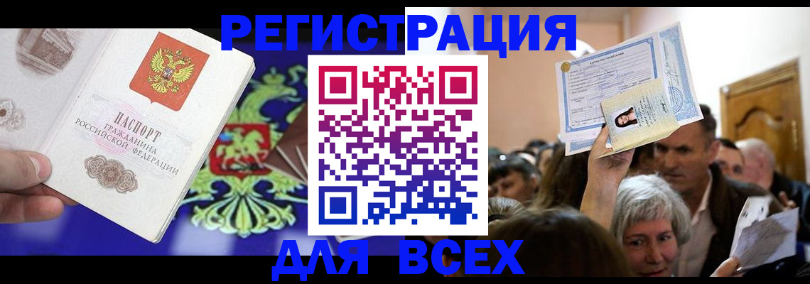 прописка штамп в Богородске