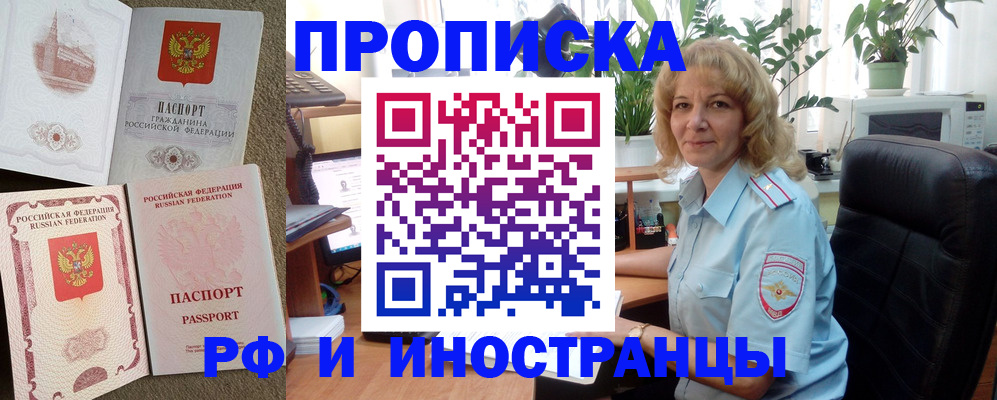 временная регистрация купить в Богородске