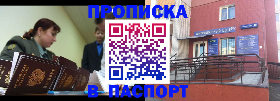 временная регистрация собственник в Богородске